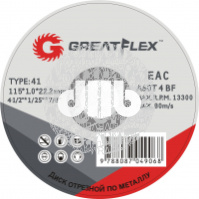 Диск отрезной по металлу Greatflex T41-125х1.2х22.2 класс Master (10/50/400)