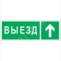 Наклейка Направление к воротам выезда прямо NPU-3311.N06