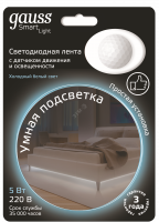 Умная подсветка LED 5W 4100K 1.2м Sensor