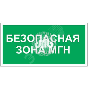Пластина Безопасная зона для маломобильных групп PS-40206.E68