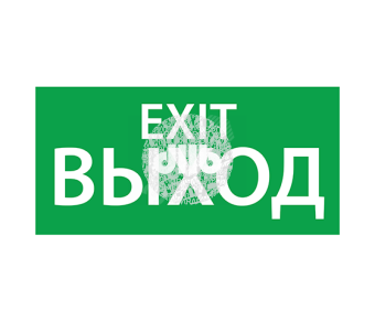 Наклейка Выход EXIT