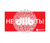 Наклейка ''НЕ ВХОДИТЬ'' (330х120)