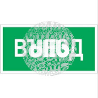 Пластина Въезд BL-4020.N03