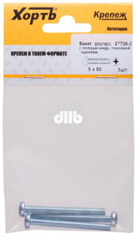 Винт DIN7985 М5х50 полукруглая головка оцинкованный (3 шт)