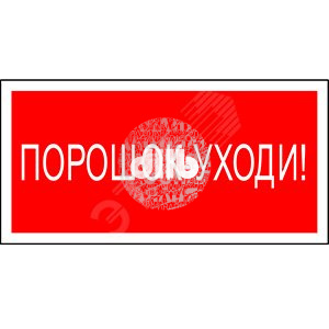 Наклейка Порошок-уходи NPU-3413.F26