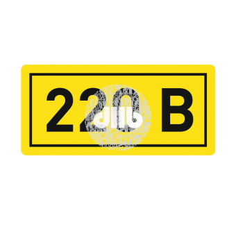 Наклейка 220В 10х15мм (1шт)