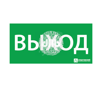 Наклейка ''ВЫХОД'' (270х135)