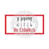 Табличка информационный знак Машины не ставить 150х300 мм