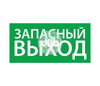 Наклейка Запасной выход