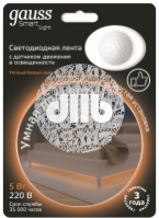 Умная подсветка LED 5W 2700K 1.2м Sensor